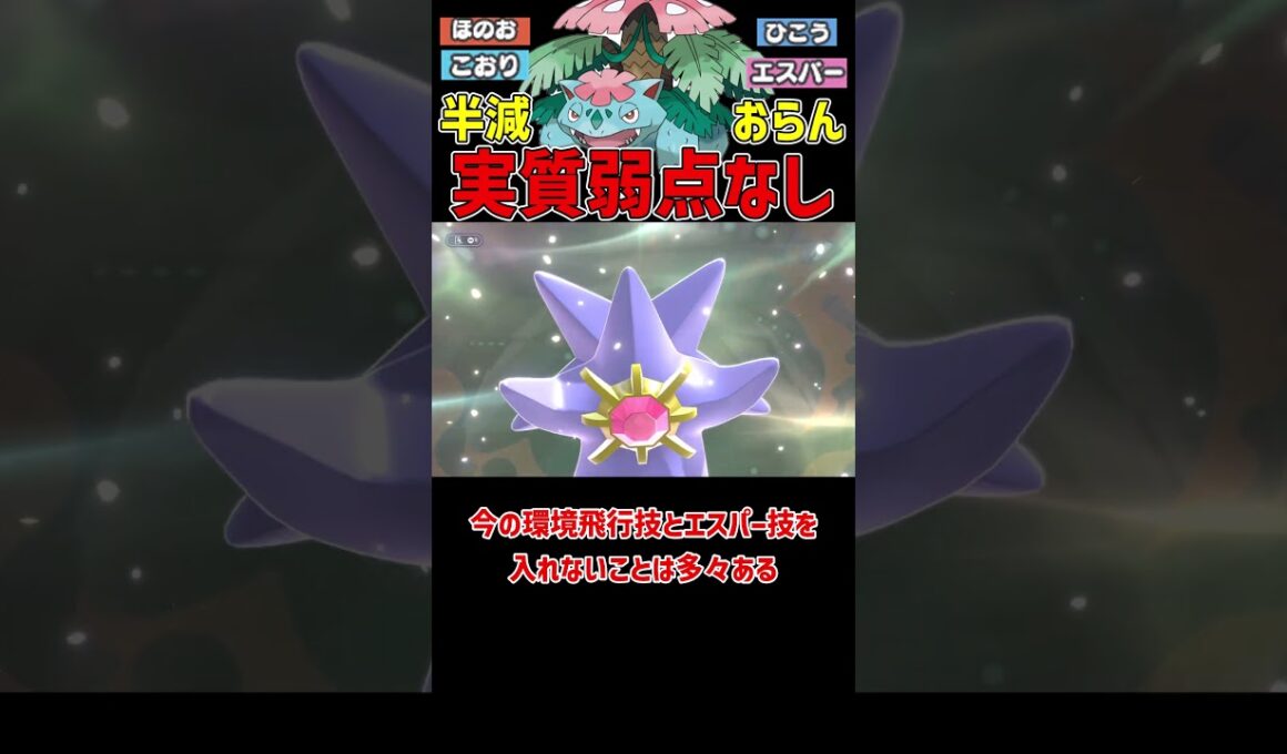 実質弱点がなさそうな メガフシギバナ