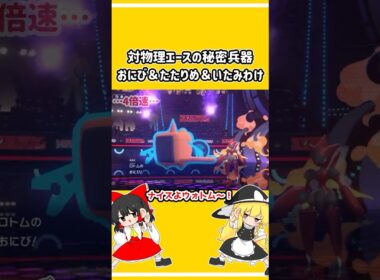 【ポケチャン】対物理エース特化型ウォッシュロトム【ゆっくり実況】