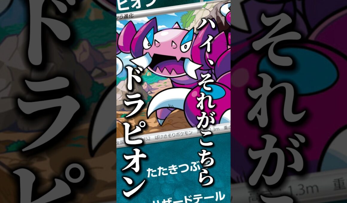 結局マヒがいっちゃんつえーんだい！！60本目#ムニキスゼロ #ポケモンカード #新カード発表 #ドラピオン #shorts