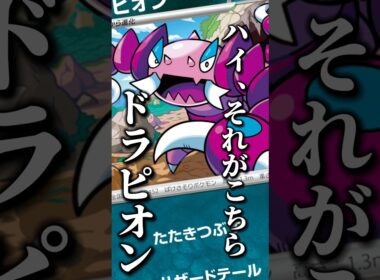 結局マヒがいっちゃんつえーんだい！！60本目#ムニキスゼロ #ポケモンカード #新カード発表 #ドラピオン #shorts