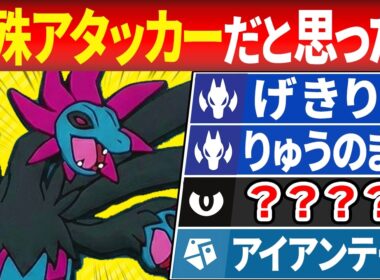 【抽選パ】サザンドラ「特殊型だと思った？w」←初手龍舞で全抜きする物理型が予想外に強くてヤバいwww　#11-2【ポケモンチャンピオンズ】