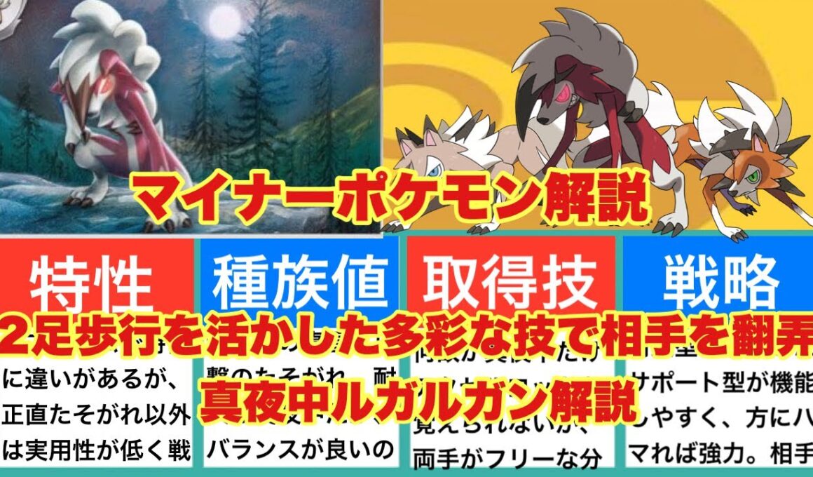 【ゆっくり解説】マイナーポケモン解説（ルガルガン解説）