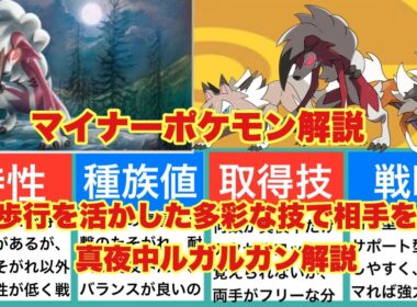 【ゆっくり解説】マイナーポケモン解説（ルガルガン解説）