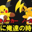 ついに特性が判明したメガライチュウXYは強いのか？を解説する