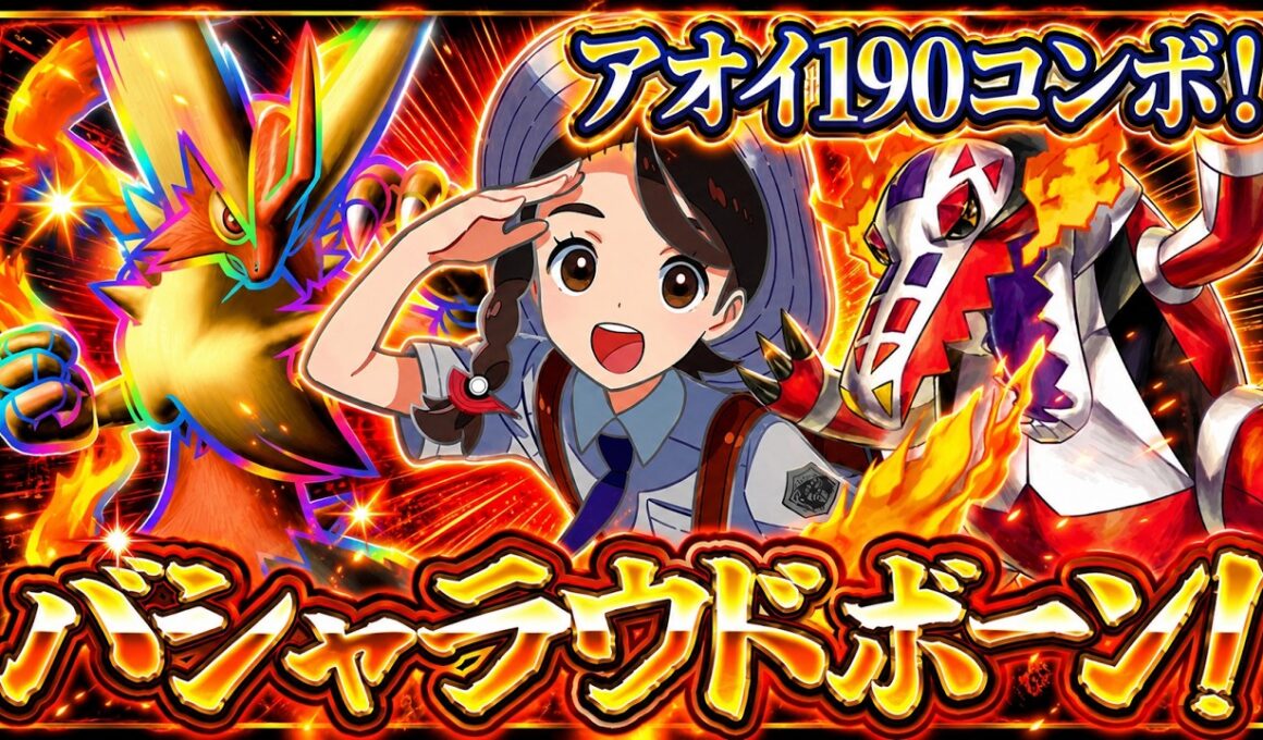 【ポケポケ】メガバシャーモ×ラウドボーンデッキ解説！環境最強デッキに勝てる炎デッキ｜レシピ・回し方【進撃パラドックス】
