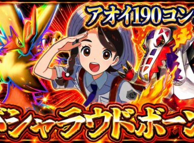 【ポケポケ】メガバシャーモ×ラウドボーンデッキ解説！環境最強デッキに勝てる炎デッキ｜レシピ・回し方【進撃パラドックス】