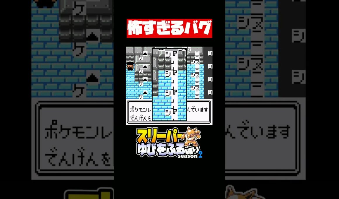 あまりにも怖すぎるバグ【ポケモン銀】スリーパー/ゆびをふる縛り/金銀/クリスタル  #ポケモン #vtuber #ゲーム実況
