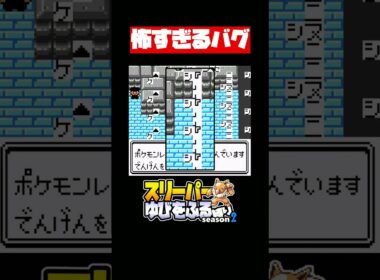 あまりにも怖すぎるバグ【ポケモン銀】スリーパー/ゆびをふる縛り/金銀/クリスタル  #ポケモン #vtuber #ゲーム実況