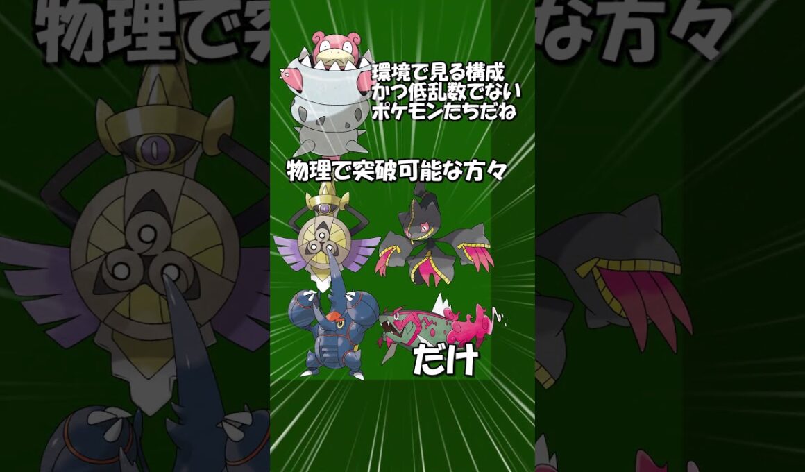 【ポケモンチャンピオンズ】ポケモン型紹介#1 メガヤドラン編