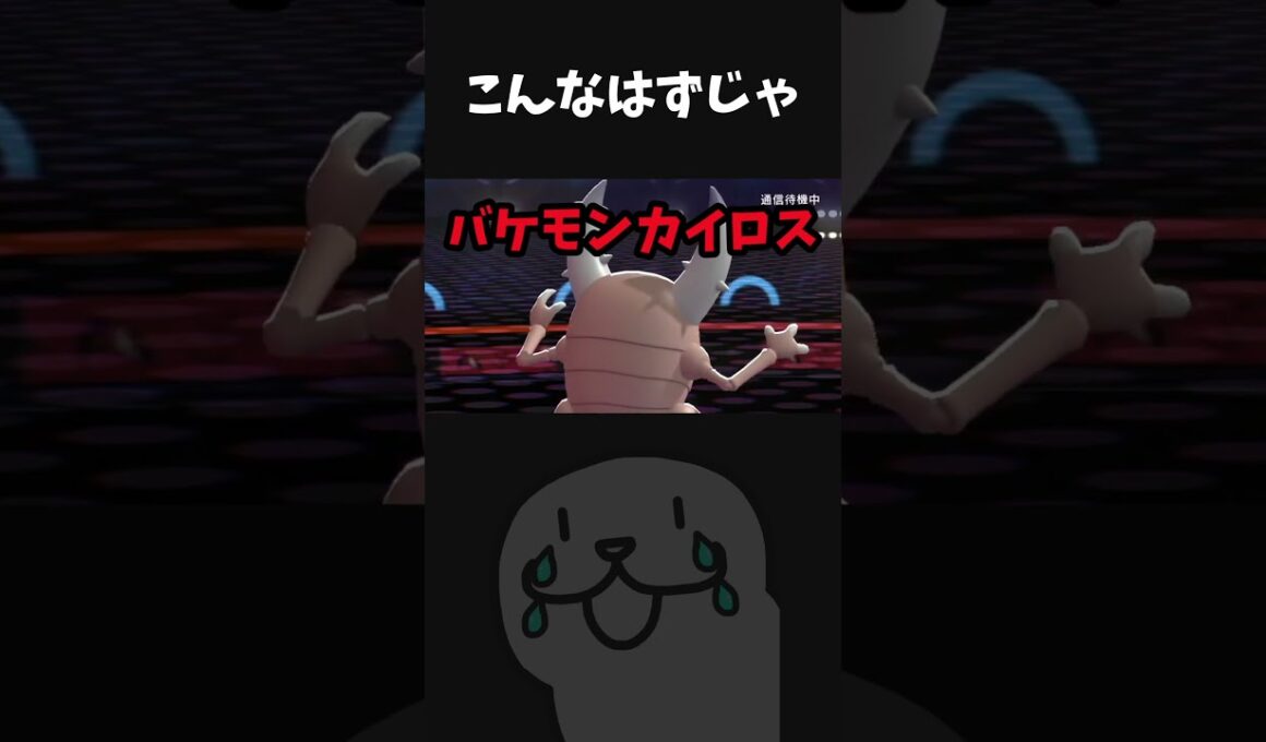 【衝撃】突如生まれた化け物カイロス、暴れる。 #shorts #vtuber #ポケモンチャンピオンズ #ポケモン #PokemonChampions #pokemon