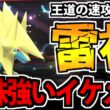 【実況】俺もここにいるぞ!! 雷の化身「メガライボルト」が地味強でカッコいい件【ポケモンチャンピオンズ】