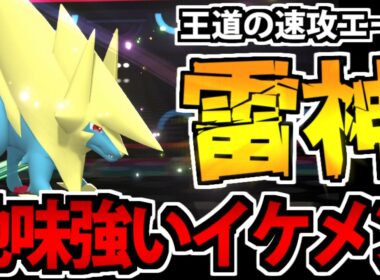 【実況】俺もここにいるぞ!! 雷の化身「メガライボルト」が地味強でカッコいい件【ポケモンチャンピオンズ】