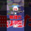 ヤドンVSとも【ぽこあポケモン】#赤髮のとも #切り抜き #shorts