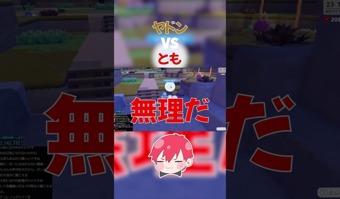 ヤドンVSとも【ぽこあポケモン】#赤髮のとも #切り抜き #shorts
