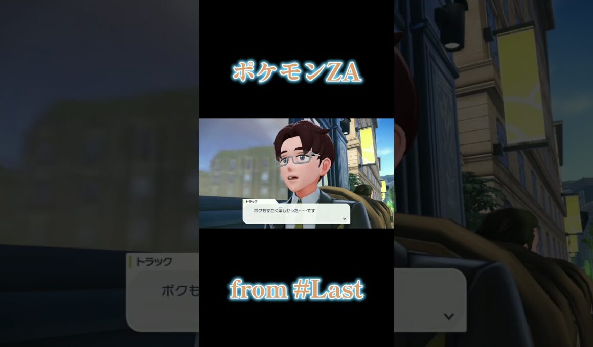 チョロネコでモテようとする男【ポケモンZA】