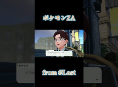 チョロネコでモテようとする男【ポケモンZA】