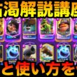 【クラロワ】進化プリン実装で枯渇が最強なのでプロがコツと使い方を解説します【初心者〜上級者まで必見！】