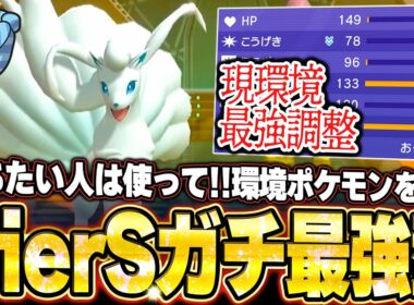 勝ちたい人は使って！TierS環境ポケモンを完封できる、こだわりスカーフ型アローラキュウコンが強すぎる。他【ポケモンチャンピオンズ ランクマッチ／生放送切り抜きまとめ16】