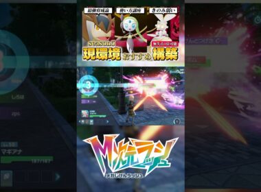 マギアナ×いのちのたまが最強！！　#ポケモンZA #ランクマッチ　#pokemonza  #メガシンカ　#マギアナ