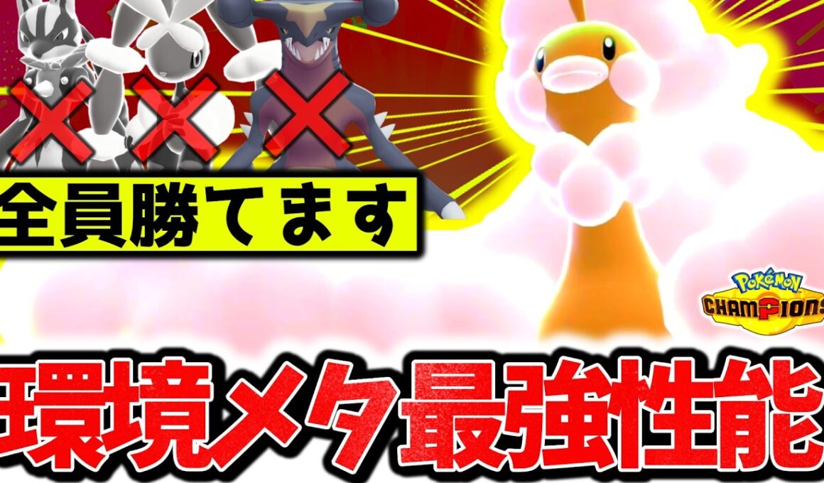 最強タイプ×㊙技採用の『メガチルタリス』でチャンピオンズ環境ポケモン全員破壊！？対ガブリアス最強のメガシンカが今まじで熱いぞ！！！[ポケモンチャンピオンズ]