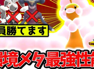 最強タイプ×㊙技採用の『メガチルタリス』でチャンピオンズ環境ポケモン全員破壊！？対ガブリアス最強のメガシンカが今まじで熱いぞ！！！[ポケモンチャンピオンズ]