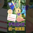 環境入り!? 序盤話題なヌメイルを試す!!【ポケモンGO】【GOバトルリーグ】【スーパーリーグ】