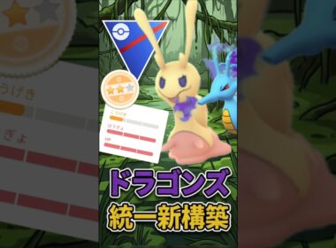 環境入り!? 序盤話題なヌメイルを試す!!【ポケモンGO】【GOバトルリーグ】【スーパーリーグ】