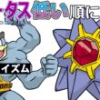 【カイリキイズム１５】ステ低い順：スターミー【ポケモンチャンピオンズ】