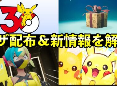 【ふしぎなおくりもの】リザードン配布開始&ポケモン30周年の新情報・直近のポケモン事情について解説【ポケモンチャンピオンズ】