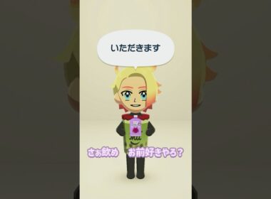 【トモコレ】【ポケモンZA】ヤバイブツを売りつけるカラスバ完全再現(さぁ飲め)#shorts #トモダチコレクションわくわく生活 #ポケモンza