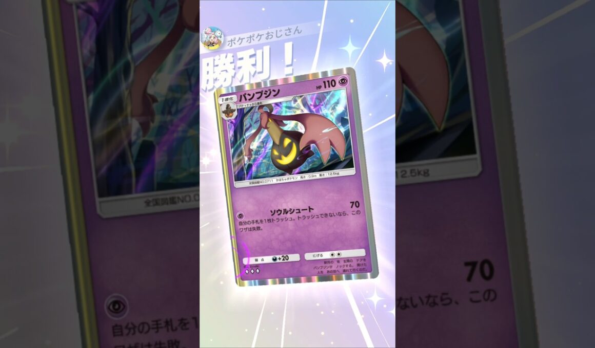 【ポケポケ】メガチルタリスパンプジンデッキ！ #ポケポケ #shorts