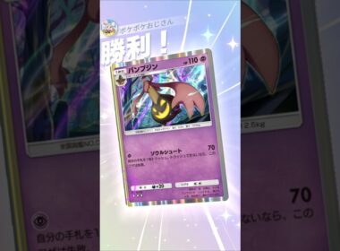 【ポケポケ】メガチルタリスパンプジンデッキ！ #ポケポケ #shorts