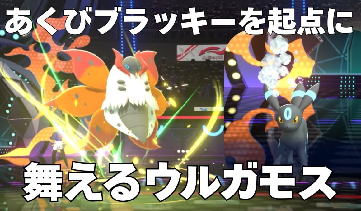 あくびブラッキー対策ウルガモス【ポケモンチャンピオンズ 実況プレイ】