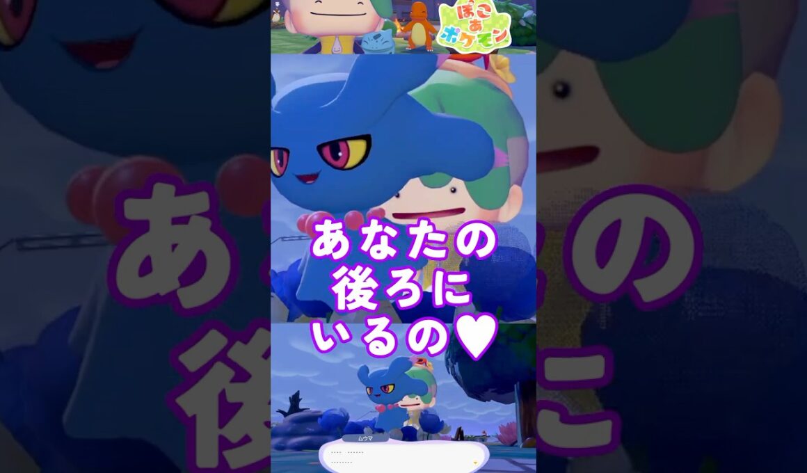 ライバルなムウマかわいい♥【ぽこあポケモン実況】