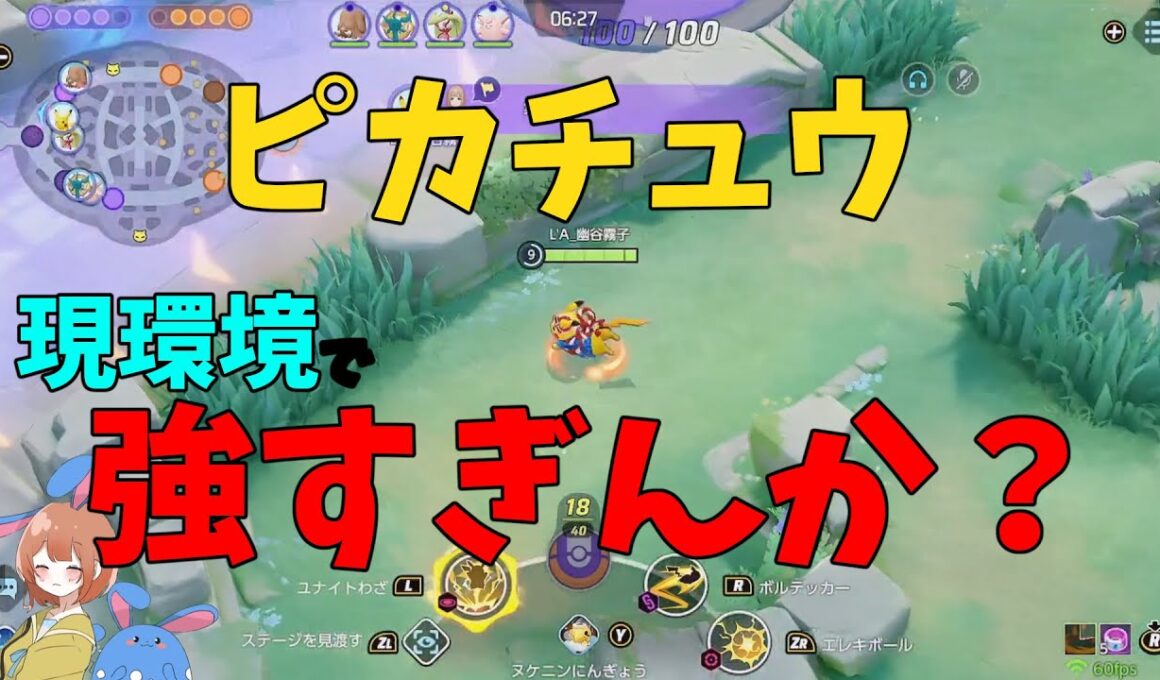 現環境の最上位！ピカチュウの強い動かし方改めて徹底解説！の巻【ポケモンユナイト】【詳細解説1024】