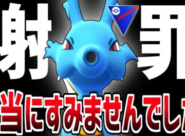 【PJCS2026】いつも見てくれている皆様に訂正と謝罪をさせてください。『通常キングドラ』【スーパーリーグ】【ポケモンGO】