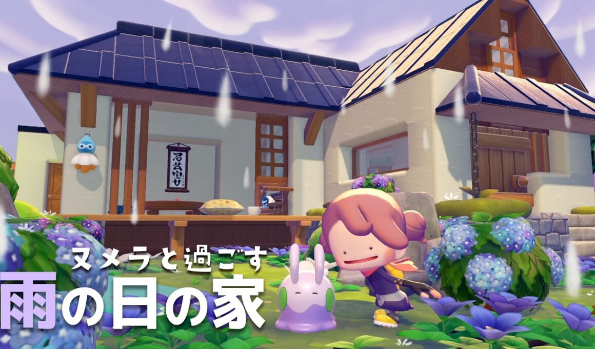 【ぽこあポケモン】ヌメラと過ごす雨の日の家☔雨が好きになる和風建築 | 縁側で雨とお庭を眺めてリラックスできる家