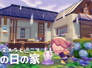 【ぽこあポケモン】ヌメラと過ごす雨の日の家☔雨が好きになる和風建築 | 縁側で雨とお庭を眺めてリラックスできる家