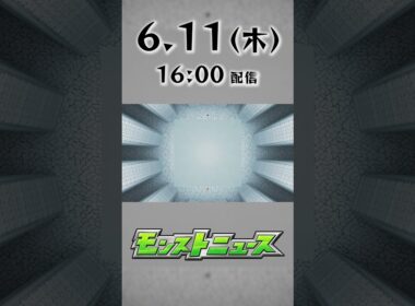 6/11のモンストニュースまであと5日 #なに描いてるのオラゴン #モンストニュース