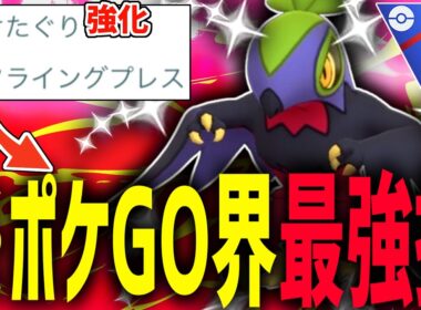 ポケモンGO全技中、最強のゲージ技を持つ『色違いルチャブル』がけたぐり強化でバケモンになってる件wwwwww【スーパーリーグ】