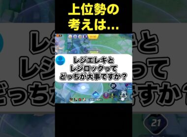 レジエレキとレジ系はどっちを取るべき？#ユナイト #ポケモンユナイト
