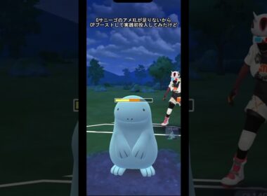 【ポケモンGO】Gサニーゴを実践初投入（スーパーリーグ） #ポケモンgo #pokemongo #goバトルリーグ #GBL#PvP#shorts