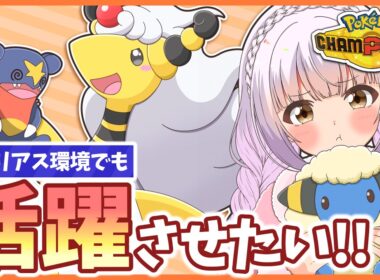 ガブリアス環境でも『メガデンリュウ』を活躍させたい！自慢のコットンガード型で逆境に挑みます！【ポケモンチャンピオンズ】【ゆっくり実況】