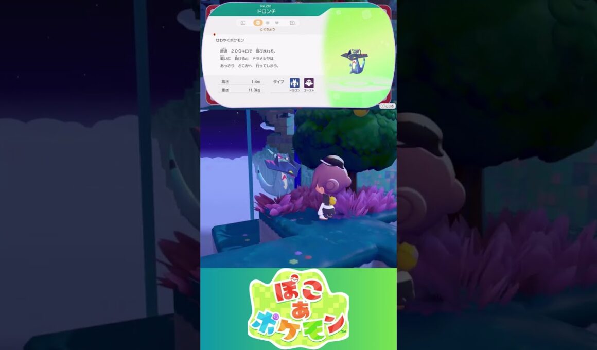 【ぽこあポケモン】ドロンチ