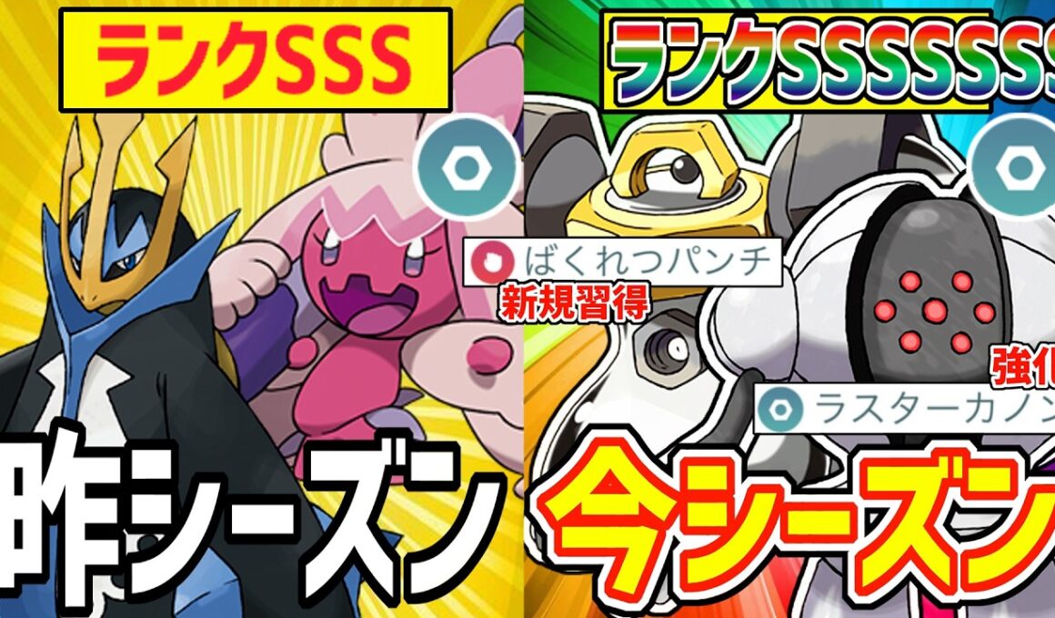 【緊急】今シーズンの技調整により鋼タイプの序列に激震が走っている『レジスチル』『メルメタル』【スーパーリーグ】【ポケモンGO】