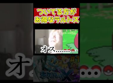 【ポケモンX】ついてる方がお得なラルトス【切り抜き】 #shorts