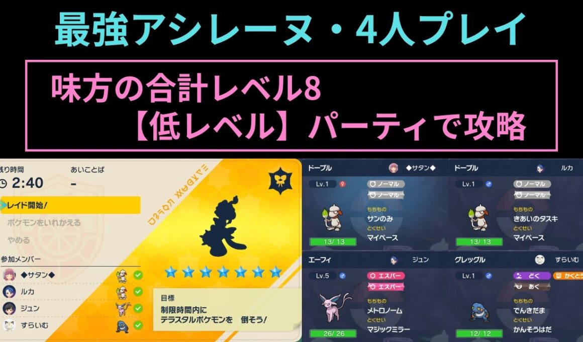 【改良版】ポケモンSV・最強アシレーヌ【低レベル】パーティで攻略（ドーブル視点）