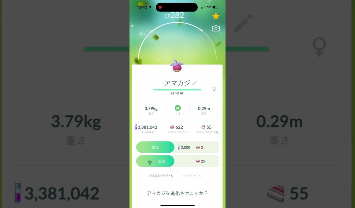 【ポケモンGO】色違いアママイコへ進化させる！コミュニティデイ #shorts