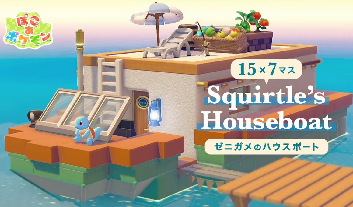 【ぽこあポケモン】夏にぴったり！ゼニガメのハウスボート｜Squirtle’s Houseboat Build【建築】