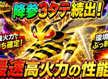 ワンパン性能がヤバすぎるメガスピアー【ポケモンチャンピオンズ】